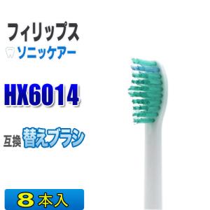 ソニッケアー フィリップス 替えブラシ 互換 HX6054 4本入