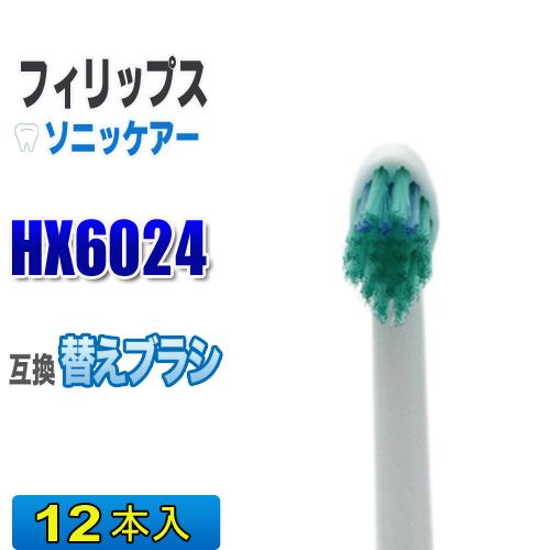 フィリップス ソニッケアー 替えブラシ 互換 HX6024 １２本入 プロリザルツ ミニサイズ  ブ...