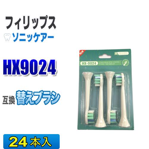 フィリップス ソニッケアー 替えブラシ 互換 HX9024 ２４本入 プロリザルツプラークディフェン...