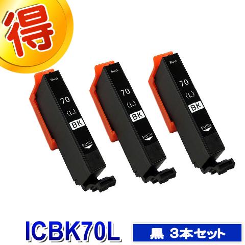 エプソン プリンターインク ICBK70L ブラック ３本セット IC70L EPSON 互換インク...