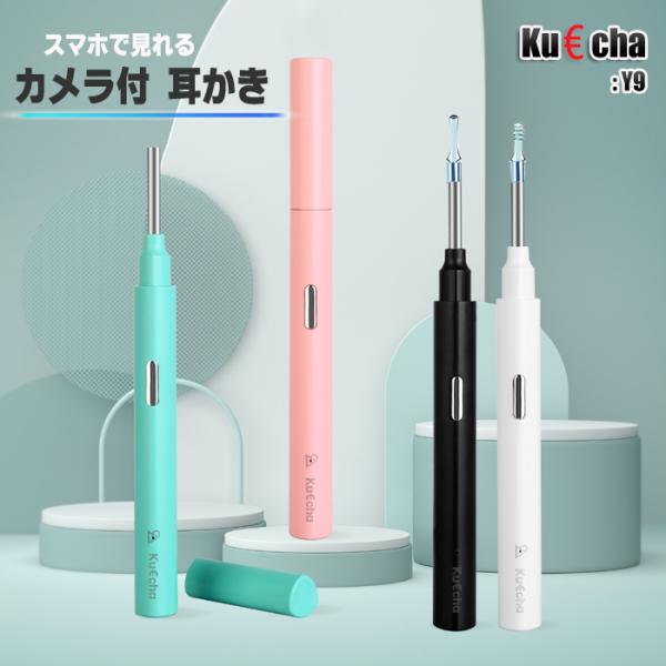 耳かき カメラ付 高画質 高性能 最新版 Kucha Y9 正規品 ライト  スクリュー 内視鏡付き...