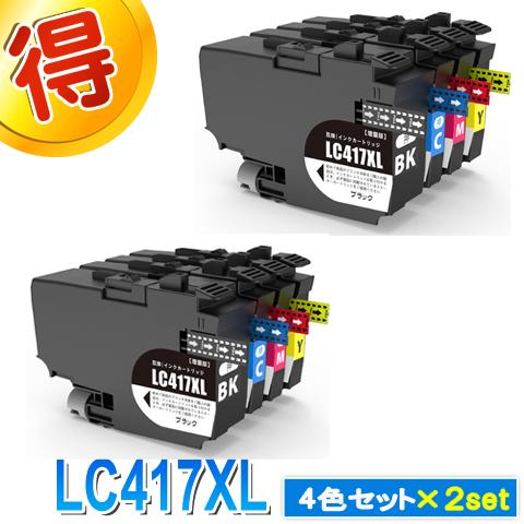 LC417XL-4PK ブラザー 用プリンターインク  4色パック×２セット brother 互換イ...