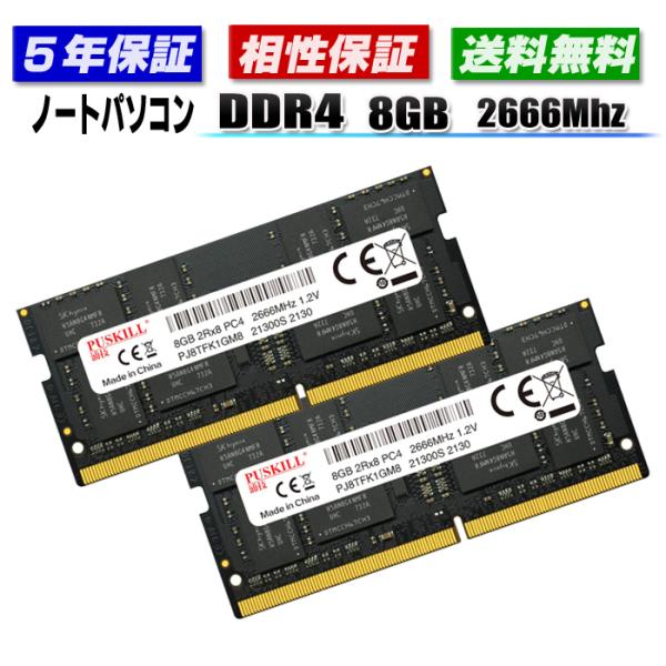 メモリ PC4-21300 DDR4 16GB 8GB×2枚 2666MHz SODIMM ノートパ...