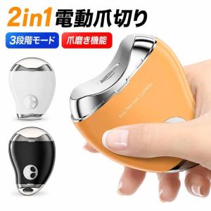 電動爪切り 電動爪削り 爪磨き つめきり 角質ケア 爪やすり LEDライト 充電式 安全ロック 誤動作防止 赤ちゃん 子供 介護 高齢者 足の爪 足用 巻き爪 爪ケア