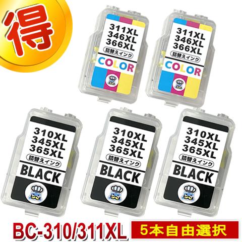 キャノン BC-310 BC-311 CANON 用 詰替えインク ５本自由選択 詰め替えインク プ...