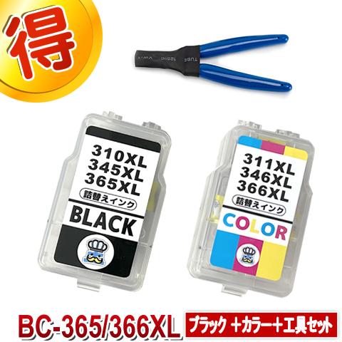 キャノン BC-365 BC-366 CANON 用 詰替えインク ブラック＋カラー＋専用工具セット...