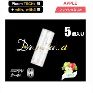 アップル リキッド プルームテックプラスウィズ 用 プルームテックプラス 用 互換カートリッジ 5本セット 禁煙 ニコチンゼロ たばこカプセル 電子タバコ VAPE｜マル得広場