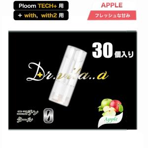アップル リキッド プルームテックプラスウィズ 用 プルームテックプラス 用 互換カートリッジ 30本セット 禁煙 ニコチンゼロ たばこカプセル 電子タバコ VAPE