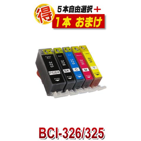 BCI-326+325/5MP キャノン 互換インク プリンターインク BCI-326 BCI-32...