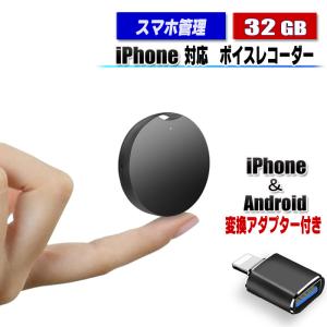 ボイスレコーダー 小型 iPhone Android 対応 スマホ管理 32GB 高性能 録音管理 最大568時間録音 30時間連続録音 大容量 軽量 長時間録音 ICボイスレコーダー