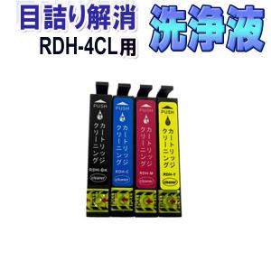 エプソン（EPSON） 純正 インクカートリッジ リコーダー RDH-4CL 箱
