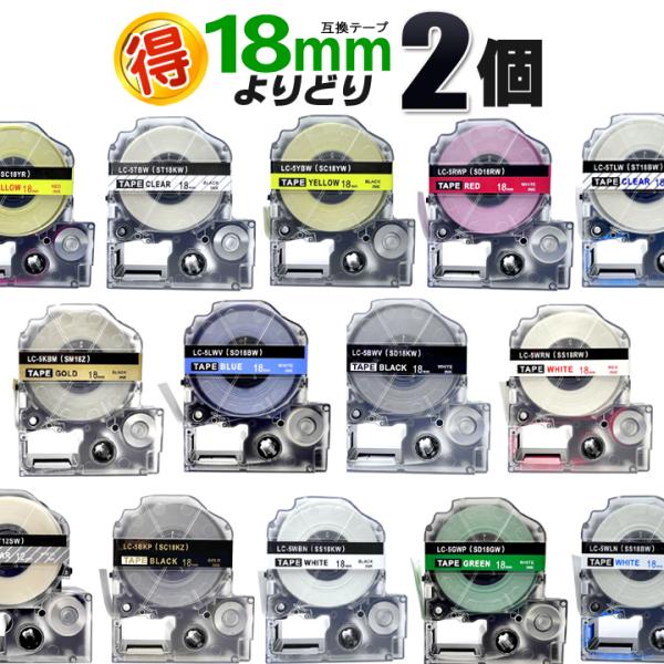 テプラテープ 18mm テプラ pro テープ 互換 よりどり２個 テプラPRO用 互換カートリッジ...