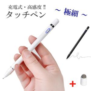 タッチペン タブレット スマホ スタイラスペン 極細 1.5mm　iPhone iPad Android対応 細い 1.5mm イラスト ゲーム ペンシル USB充電式 タッチ ペン｜マル得広場