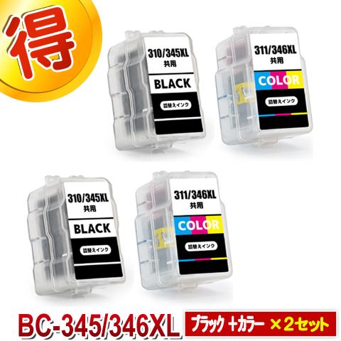 BC-345 BC-346 互換インク CANON 詰め替えインク ブラック + カラー２セット 対...