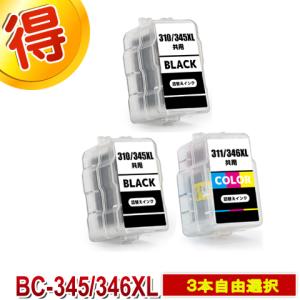 PIXUS BC-340 BC-341 互換インク CANON 詰め替えインク キャノン