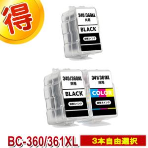 BC-360XL BC-361XL (BC-360 BC-361の大容量) お得な2個セット キヤノン