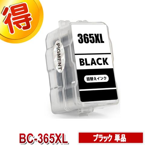 BC-365 互換インク CANON 詰め替えインク キャノン ブラック 単品 BC365 BC36...