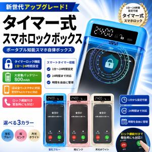 スマホロックボックス スマホ管理 ロックボック...の詳細画像1