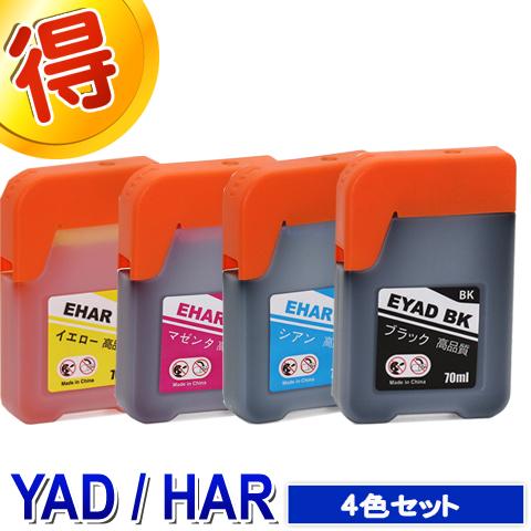 エプソン YAD HAR プリンターインク ４色セット YAD HAR インクボトル エプソン用 互...