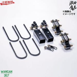 キャリィトラック キャリートラック DA16T WANGAN357 リフトアップキット インチアップキット 保安基準適合 +40ｍｍ 357A005｜gekiyasumaou