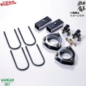 S200系 ハイゼットトラック 2インチ リフトアップキット インチアップ