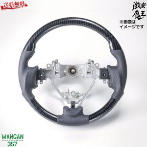 WANGAN357 DA64W エブリィワゴン エブリーワゴン ステアリング ハンドル ガングリップ カーボン柄 357B004｜gekiyasumaou