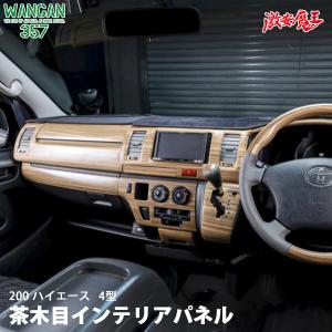 WANGAN357 TRH KDH 200 ハイエース 4型 DX 標準 ナロー インテリア