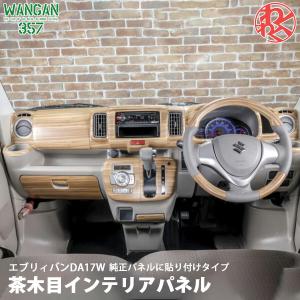 WANGAN357 JJ1 JJ2 N-VAN Nバン 茶木目ウッド 木目調 ウッドコンビ