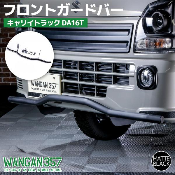 WANGAN357 フロントガードバー スズキ キャリイ スーパーキャリイ DA16T リップ フロ...