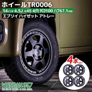 WANGAN357 TR0006 14インチ 4.5J +45 4穴 4H PCD100 ハブ67.1mm