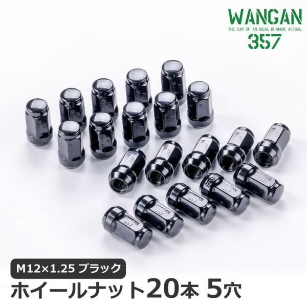 新品 WANGAN357 ホイールナット 袋タイプ 黒 ブラック スチール 17HEX M12×1....