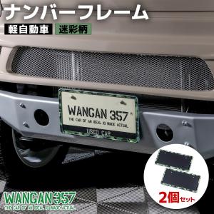 軽自動車 迷彩 ナンバーフレーム 前後2個セット 軽枠 黄色 枠 隠れる ナンバーカバー 新基準対応
