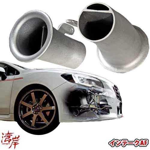 湾岸 wangan インテーク エアフロー  WRX レボーグ VMG VM4 VAB VAG レガ...