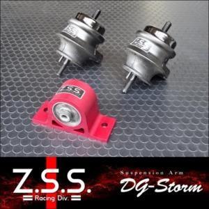 Z.S.S. DG-Storm Z33 フェアレディZ 強化エンジンマウント SET ミッション Street ラバー仕様 MT アーム ZSSの商品画像