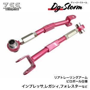 Z.S.S. DG-Storm ZN6 86 GR86 ZC6 BRZ リア アッパーアーム 左右 ピロ