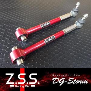 ZN6 86 ZSSリアフルアームセットZ.S.S. DG-Storm Z.S.S. DG-Storm ZN6 ZN8 ZC6 ZD8 86 GR86 BRZ リア ロアアーム アーム