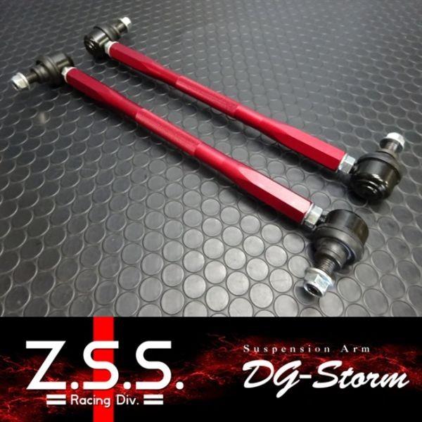 Z.S.S. DG-Storm S14 S15 フロント ロア コントロールアーム ZSS