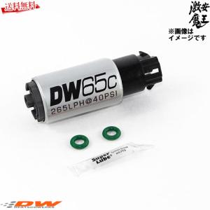 ☆Deatschwerks 燃料ポンプ DW65Cシリーズ 容量:265L/h 大容量燃料ポンプ R35 GTR 2009-2015年｜gekiyasumaou