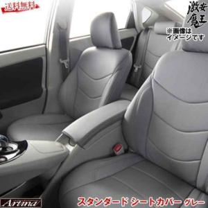 シートカバー 車 カローラフィールダー グレー 灰色 ZRE142G NZE141G ZRE144G  NZE144G スタンダード 2141 artina 一台分 アルティナ 激安魔王｜gekiyasumaou