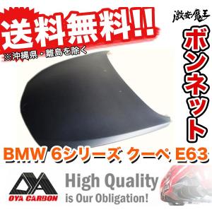 OYACARBON BMW E63 6シリーズ ドライカーボン ボンネット 6series coupe クーペ 艶消｜gekiyasumaou