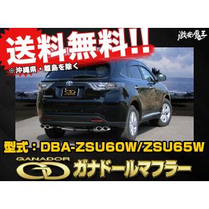 Zsu65w ハリアー Ganador Harrier ガナドールマフラー カー用品 Suv 左右出し 自動車 Dba Zsu60w 排気系パーツ 4wd カー用品 Vertex B Gde 641 激安魔王 Zsu60w Zsu65w オーバル 自動車パーツ
