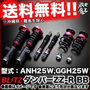 車高調 自動車 ヴェルファイア 2az Fe 2gr Fe Alphard Blitz ブリッツ アルファード ダンパー Anh25w Ggh25w サスペンション Alphard Zz R Blitz923 12 激安魔王 Vellfire Zz R