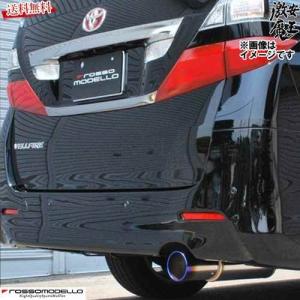 □ロッソモデロ マフラー ヴェルファイア 2.4L ANH20W 240S 2.4Z 2AZ