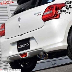 【美品】ロッソモデロ COLBASSO Ti-C スイフトスポーツ ZC32S 楽天市場】キャンペーン対象商品！ ロッソモデロ コルバッソ Ti