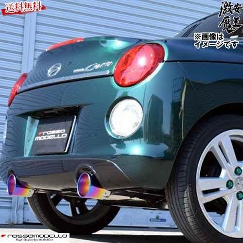 ■ロッソモデロ マフラー DAIHATSU  コペン LA400K 全グレード（MT CVT共用 Ｋ...