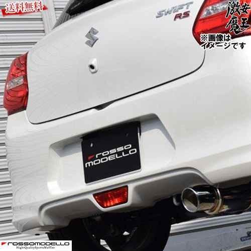 ■ロッソモデロ マフラー スイフトRSt ZC13S RSt AT車 K10C ターボ コルバッソ ...