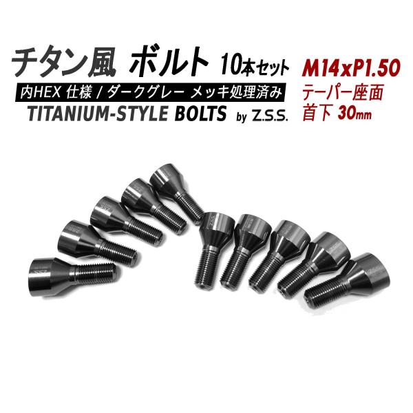 Z.S.S. AP Titanium 【チタン】風 ホイールボルト 内HEX 首下30mm テーパー...