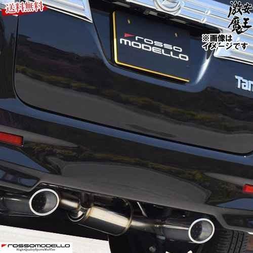 ■ロッソモデロ マフラー タントカスタム LA600S カスタム 2WD KF型 ターボ DUALI...