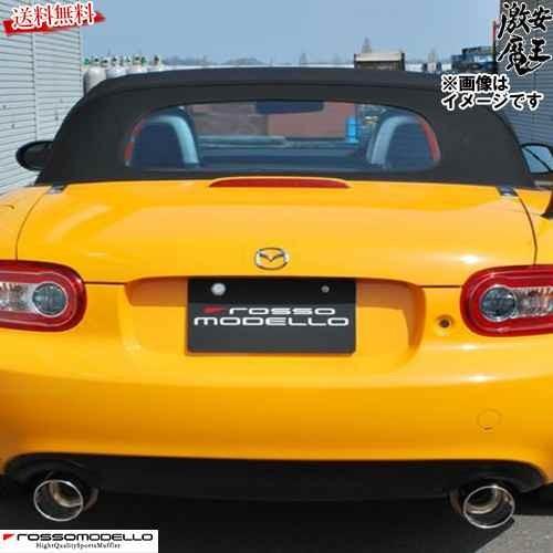 ■ロッソモデロ マフラー ロードスター 後期 NCEC Ｓ,ＮＲ-Ａ（５ＭＴ）,ＲＳ,ＶＳ（６ＭＴ ...