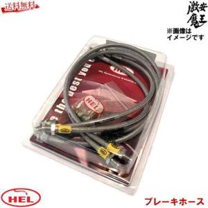 HEL ヘル ステンメッシュ ブレーキホース 1台分 ホンダ S2000 2.0 AP1 1999年~ カーボン調カバー ブレーキライン 激安魔王｜gekiyasumaou